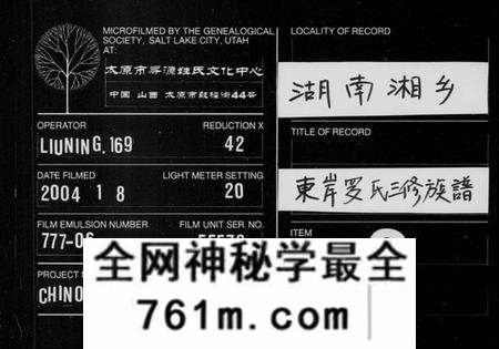 湖南罗氏族谱-罗氏族谱 [23卷,首2卷,末1卷].pdf电子版