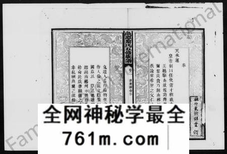 湖南黎氏族谱-鱼潭黎氏五修家谱 [20卷].pdf电子版