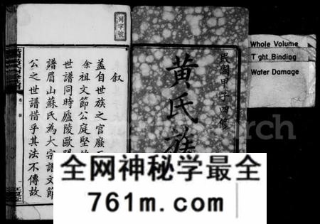 湖南黄氏族谱-黄氏族谱 [16卷].pdf电子版