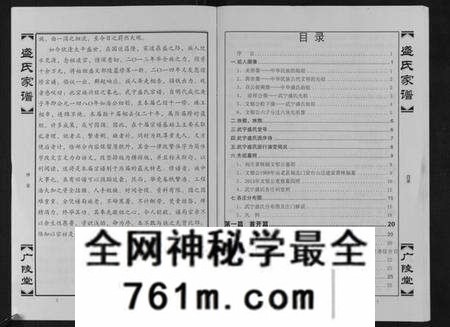 江西盛氏族谱-盛氏家谱.pdf电子版