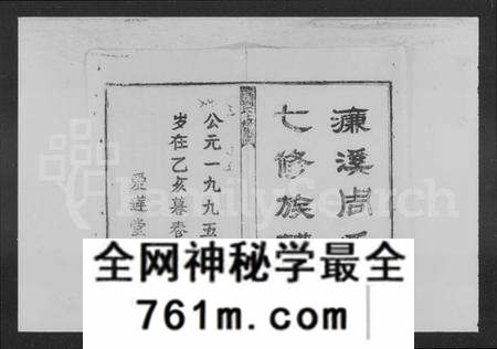 湖南周氏族谱-濂溪周氏七修族谱 [90卷].pdf电子版