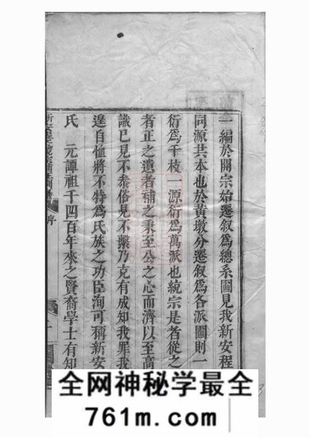 新安新安程氏统宗补正图纂三十二卷首一卷末一卷