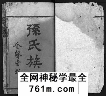 湖南孙氏族谱-孙氏族谱 [10卷,首4卷].pdf电子版