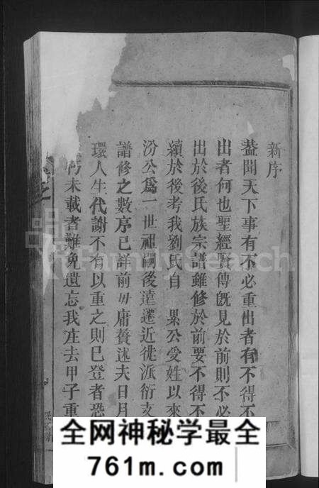 江西刘氏族谱-刘氏宗谱 [残卷].pdf电子版