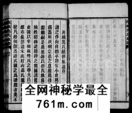 湖南范氏族谱-汝城范氏族谱 [18卷].pdf电子版