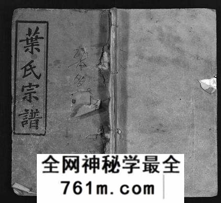 湖北叶氏族谱-叶氏宗谱 [24卷,首6卷](别名：叶氏三修宗谱、Ye Shi Zong Pu、叶氏宗谱).pdf电子版