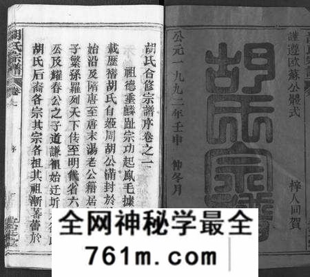 湖北胡氏族谱-胡氏宗谱 [21卷](别名：胡氏合修宗谱、Hu Shi Zong Pu).pdf电子版