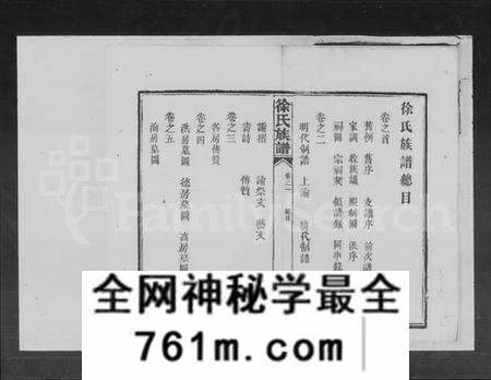 湖南徐氏族谱-徐氏族谱 [11卷,首1卷].pdf电子版