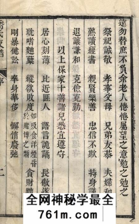 乔氏支谱续修不分卷