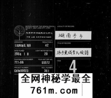 湖南李氏族谱-沩宁东城李氏续谱 [卷数杂异].pdf电子版