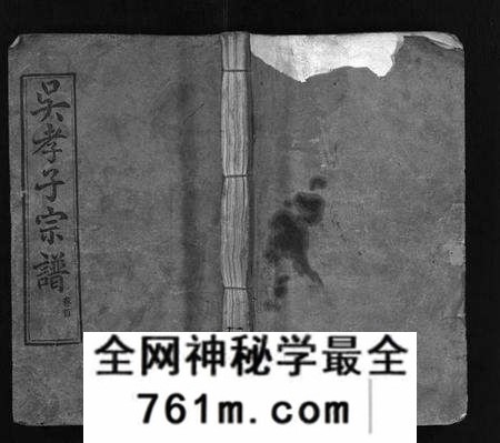 湖北吴氏族谱-吴孝子宗谱 [17卷,首1卷](别名：吴氏宗谱、吴府三修族谱、Wu Xiao Zi Zong Pu、吴氏三修宗谱、吴孝子宗谱).pdf电子版