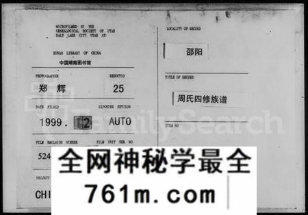 湖南周氏族谱-周氏四修族谱 [10卷,首4卷].pdf电子版