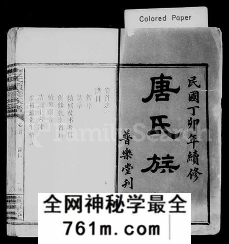 湖南唐氏族谱-唐氏续修族谱.pdf电子版
