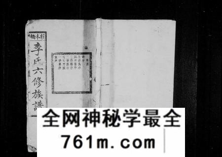 湖南李氏族谱-杉木桥李氏六修族谱 [16卷,含卷首].pdf电子版