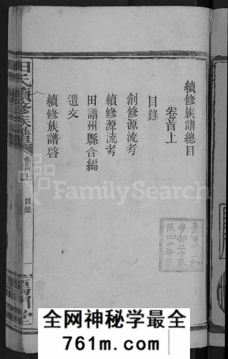湖南田氏族谱-田氏续修族谱 [16卷,首4卷].pdf电子版