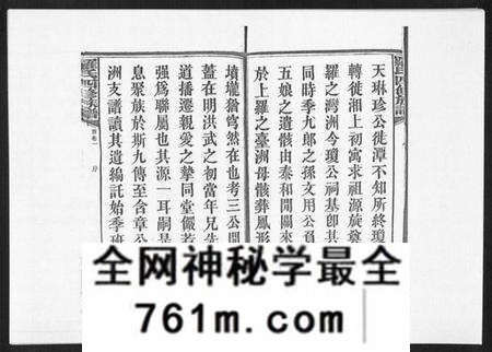 湖南罗氏族谱-罗氏四修族谱[42卷首7卷终1卷].pdf电子版