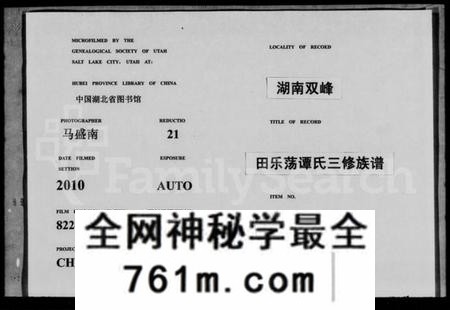 湖南谭氏族谱-田乐荡谭氏三修族谱 [57卷,及卷首].pdf电子版