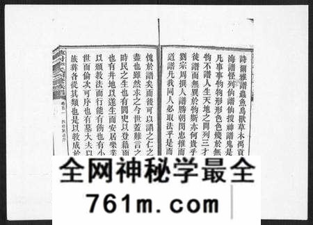 湖南李氏族谱-蓼村李氏四修族谱[86卷首4卷].pdf电子版