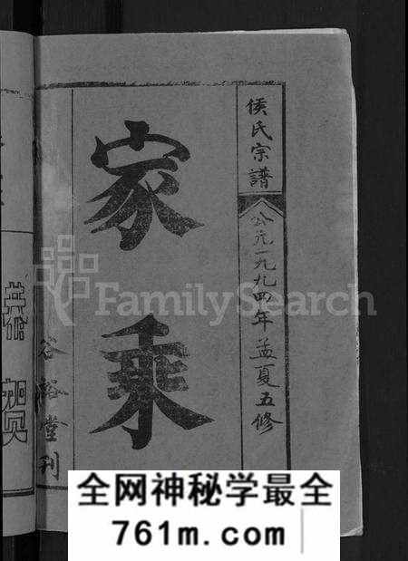 湖北侯氏族谱-侯氏宗谱 [18卷, 首8卷](别名：侯氏五修宗谱、浠水麻城蕲春侯氏五修宗谱.、Hou Shi Wuxiu Zong Pu、候氏五修宗谱).pdf电子版