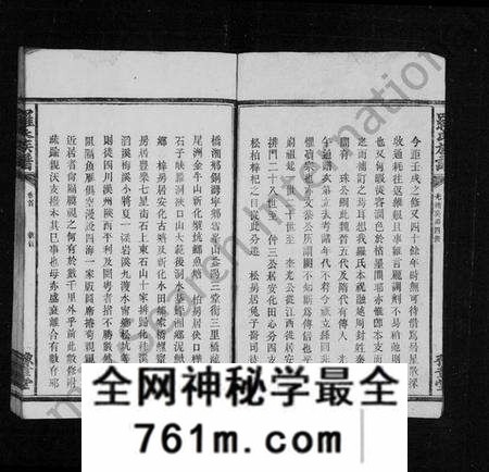湖南罗氏族谱-罗氏族谱 [20卷,首2卷].pdf电子版