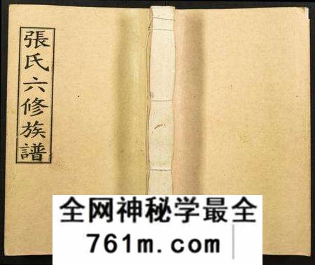 湖南张氏族谱-张氏六修族谱.pdf电子版