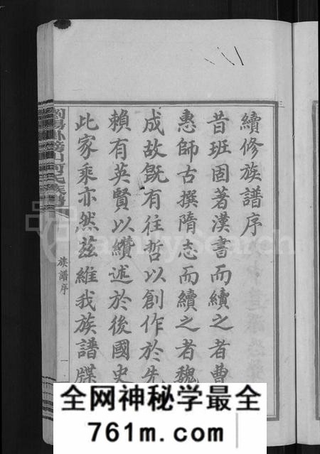湖南何氏族谱-浏阳挂榜山何氏族谱 [17卷,首2卷].pdf电子版