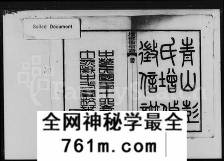 湖南彭氏族谱-青山彭氏增修徵信谱 [15卷,首末各1卷].pdf电子版