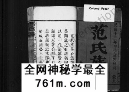 湖南范氏族谱-范氏族谱 [11卷].pdf电子版