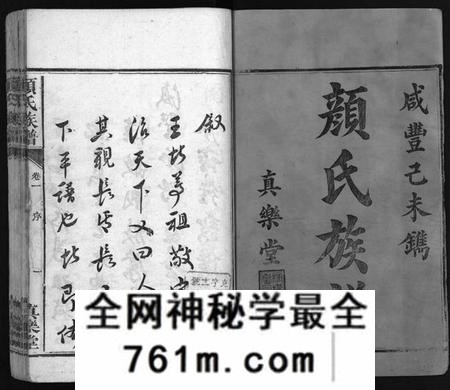 湖南颜氏族谱-颜氏族谱 [32卷].pdf电子版