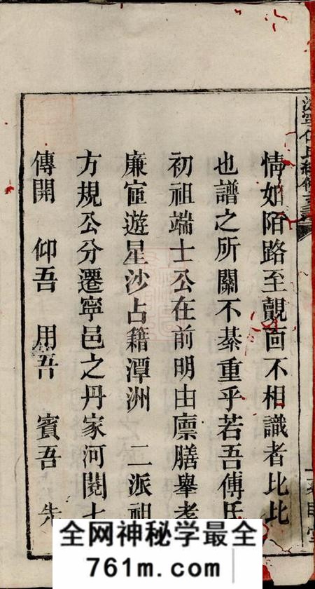 宁乡雍睦堂沩宁傅氏续修支谱十卷