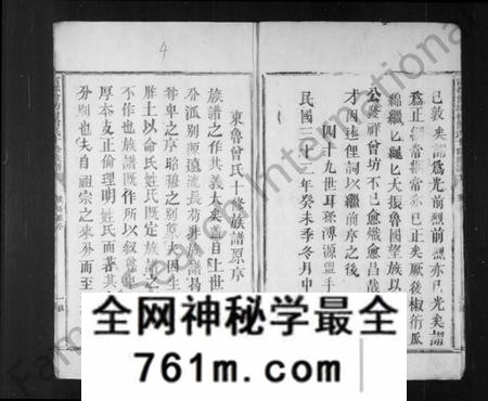 江西曾氏族谱-东鲁曾氏族谱.pdf电子版