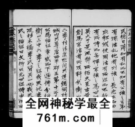 湖南李氏族谱-杉木桥李氏七修族谱 [19卷,含卷首,末1卷].pdf电子版