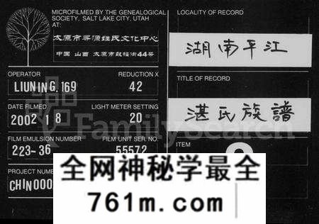 湖南湛氏族谱-湛氏族谱 [28卷,首6卷].pdf电子版