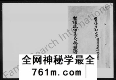 湖南姜氏族谱-邵阳流田姜氏六修族谱 [34卷,及首末].pdf电子版