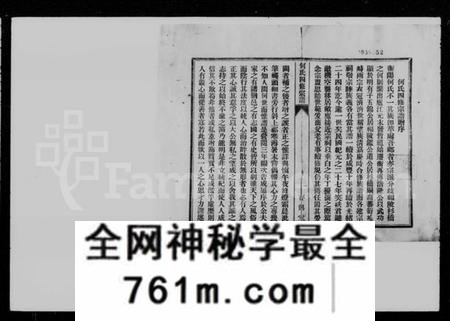 湖南何氏族谱-衡阳何氏宗谱 [15卷,及卷首].pdf电子版