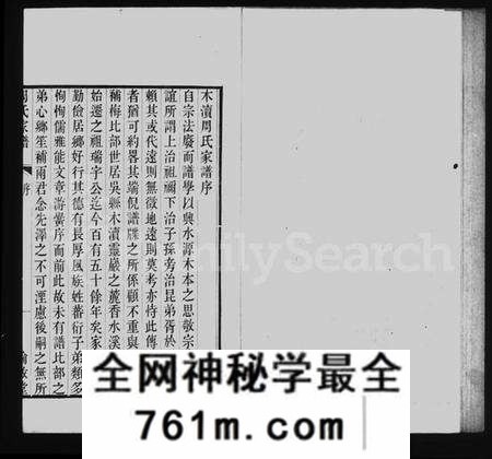 江苏周氏族谱-木渎周氏家谱 [2卷](周氏家谱).pdf电子版