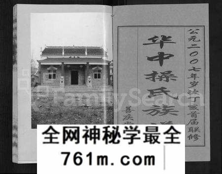 湖北操氏族谱-操氏族谱 [28卷,首3卷].pdf电子版
