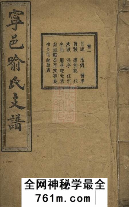 宁乡听彝堂宁邑喻氏支谱十四卷