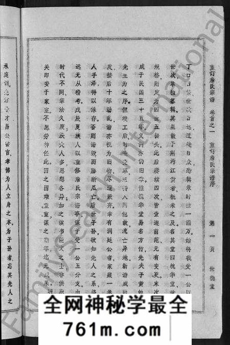 湖北詹氏族谱-重订詹氏宗谱 [各房分卷,首3卷](别名：詹氏宗谱).pdf电子版