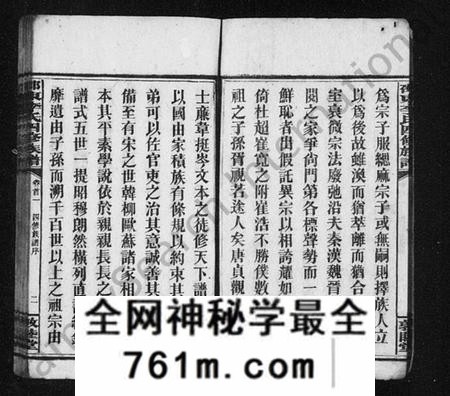 湖南李氏族谱-邵东李氏四修族谱 [25卷,首2卷,末6卷].pdf电子版
