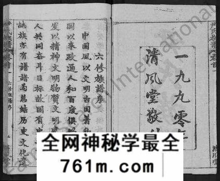 湖北尹氏族谱-尹氏族谱 [32卷,首2卷].pdf电子版