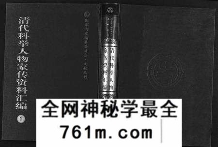 中国周氏魁氏族谱-清代科举人物家传资料汇编 [正文100册,索引1册](别名：Qin Dai Ke Ju Ren Wu Jia Zhuan Zi Liao Hui Bian).pd