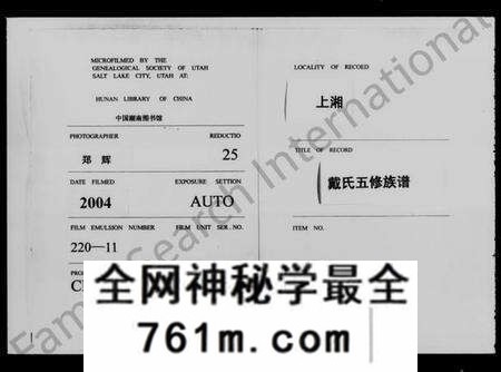 湖南戴氏族谱-湘上戴氏五修族谱 [56卷,及卷首末].pdf电子版