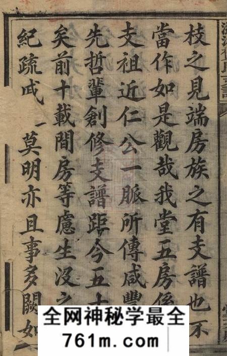 湘乡涟湘贺氏支谱五十一卷首一卷末一卷