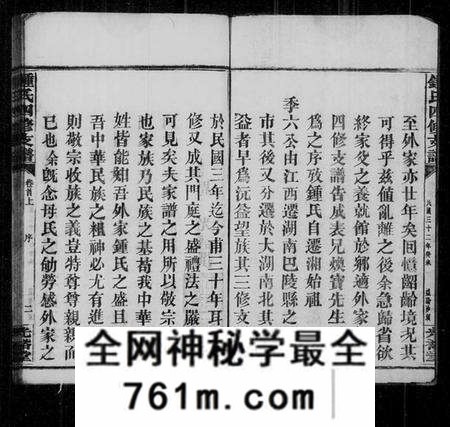 湖南锺氏族谱-锺氏四修支谱 [11卷,首4卷,末1卷].pdf电子版