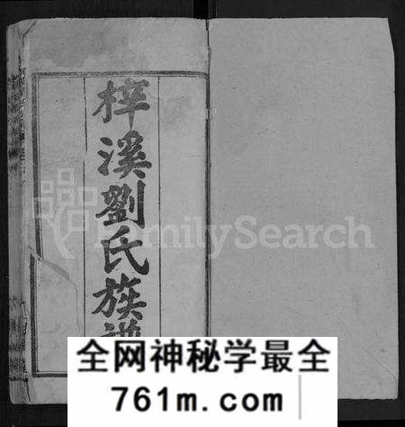 湖北刘氏族谱-梓溪刘氏族谱 [5卷](别名：宜都刘氏族谱).pdf电子版