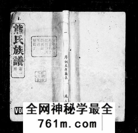 湖南熊氏族谱-益阳又三里熊氏族谱 [24卷].pdf电子版
