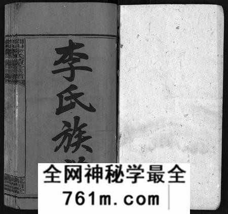 湖南李氏族谱-李氏族谱 [22卷,首2卷].pdf电子版