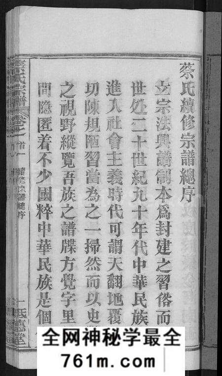 湖北蔡氏族谱-蔡氏宗谱 [19卷,首2卷].pdf电子版