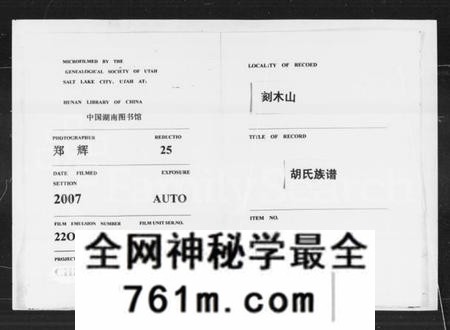 湖南胡氏族谱-刻木山胡氏族谱 [3卷,含卷首].pdf电子版